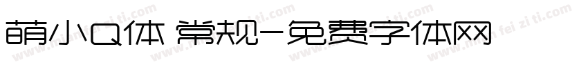 萌小Q体 常规字体转换